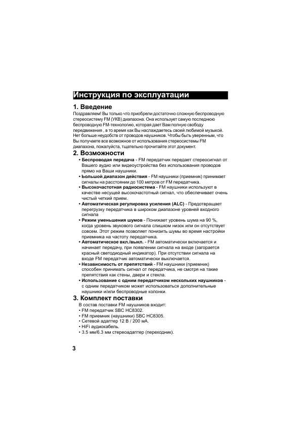 Инструкция Philips SBC-HC8300