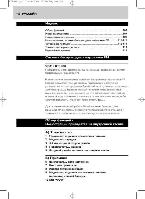 Инструкция Philips SBC-HC8580