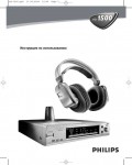 Инструкция Philips SBC-HD1500
