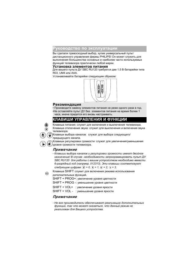 Инструкция Philips SBC RU 120