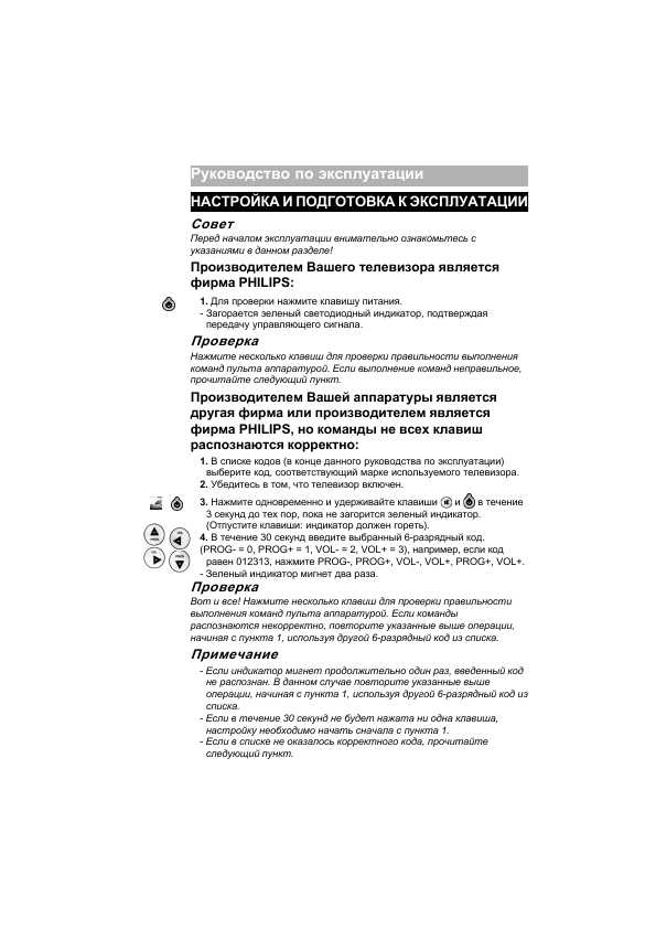 Инструкция Philips SBC RU 120