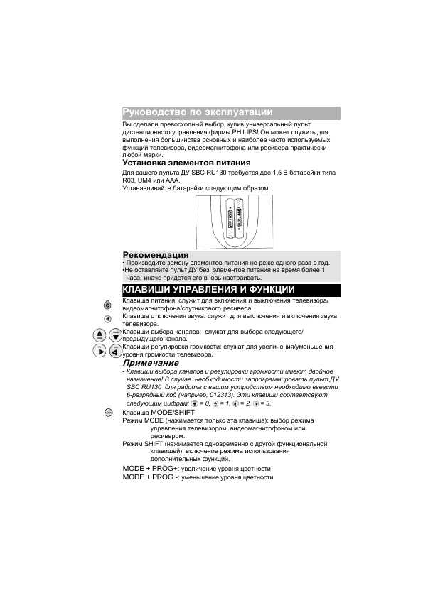 Инструкция Philips SBC RU 130