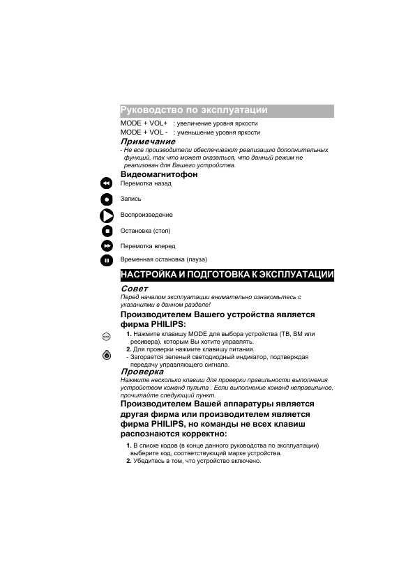 Инструкция Philips SBC RU 130