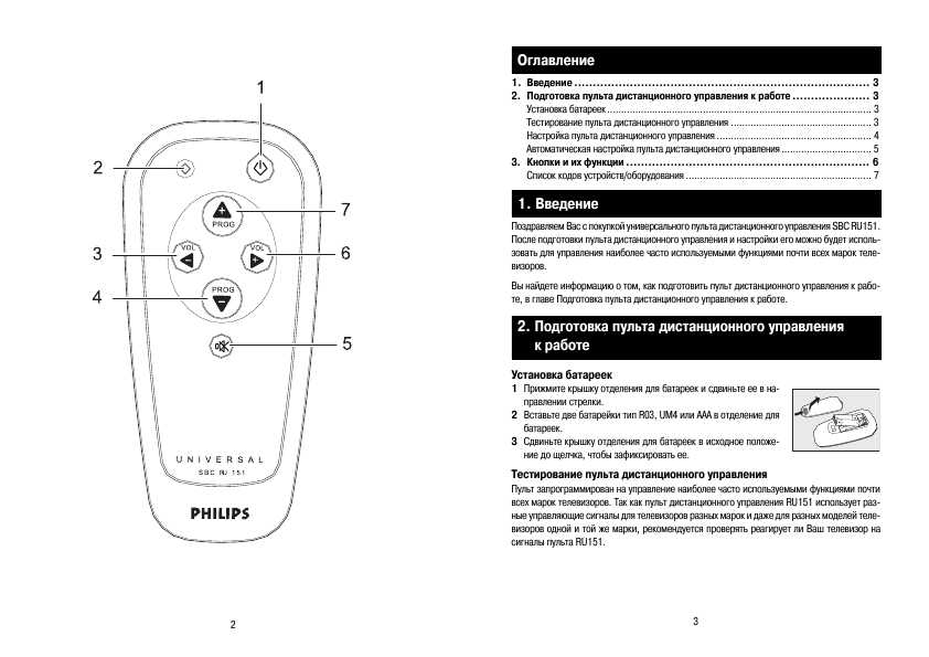 Инструкция Philips SBC RU 151