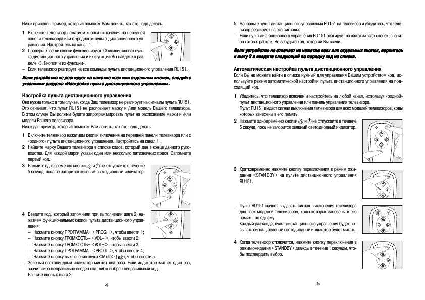 Инструкция Philips SBC RU 151