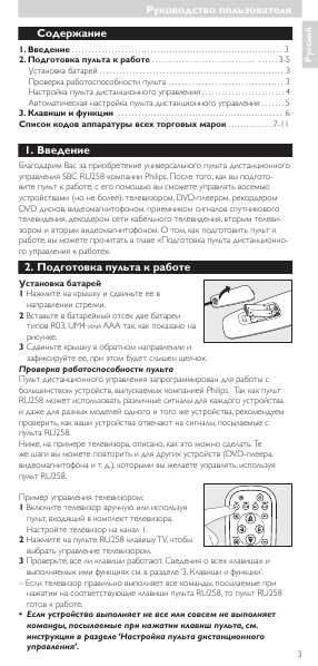 Инструкция Philips SBC RU 258