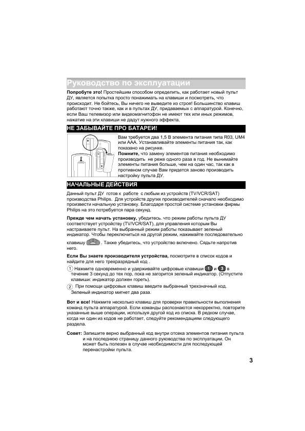 Инструкция Philips SBC RU 430