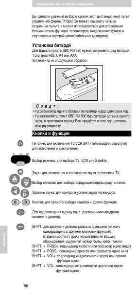 Инструкция Philips SBC RU 530