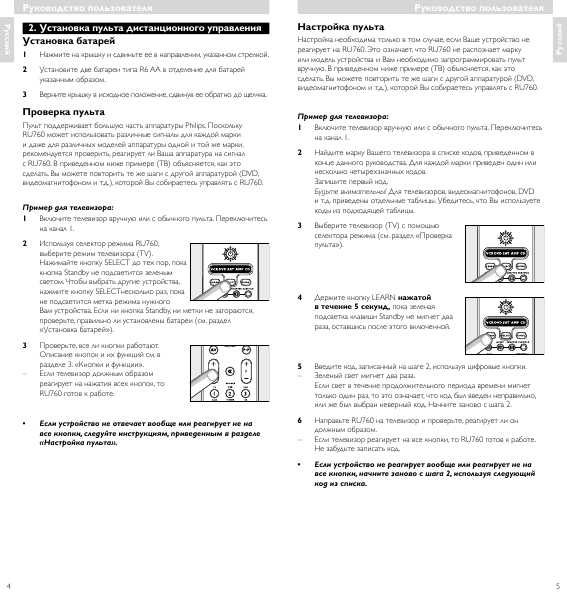 Инструкция Philips SBC RU 760