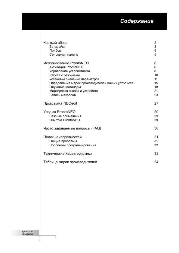 Инструкция Philips SBC RU 930