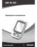 Инструкция Philips SBC RU 950