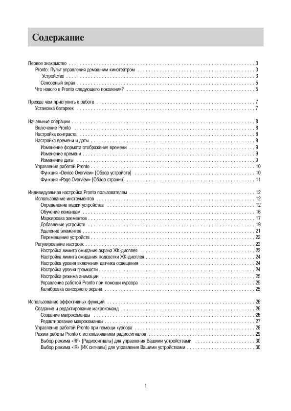 Инструкция Philips SBC RU 950