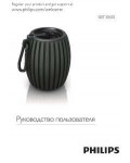 Инструкция Philips SBT-30