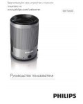 Инструкция Philips SBT-50