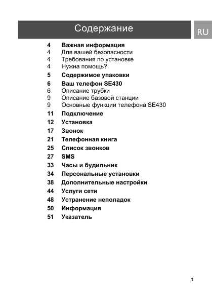 Инструкция Philips SE-430