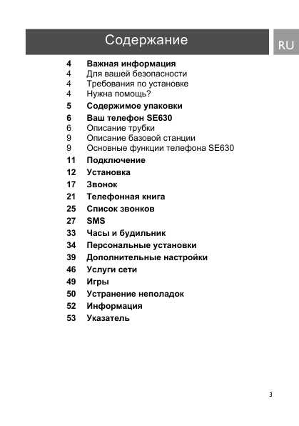 Инструкция Philips SE-630