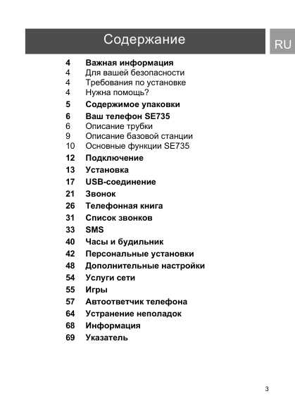 Инструкция Philips SE-735