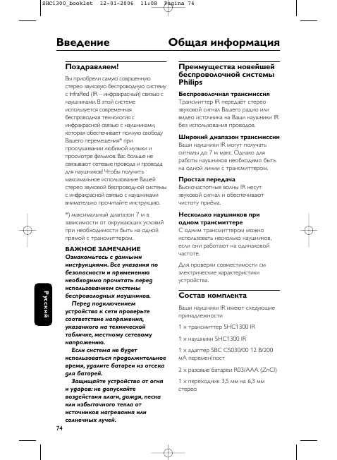 Инструкция Philips SHC-1300