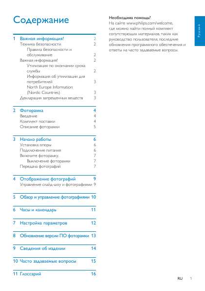 Инструкция Philips SPF-1208