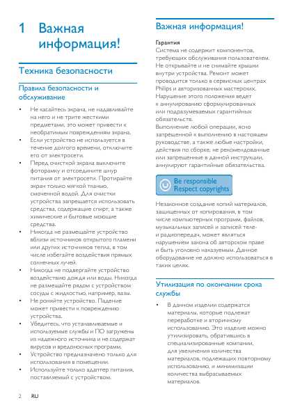 Инструкция Philips SPF-1208