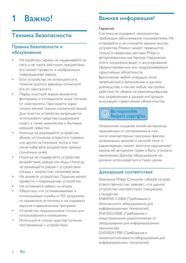 Инструкция Philips SPF-2207
