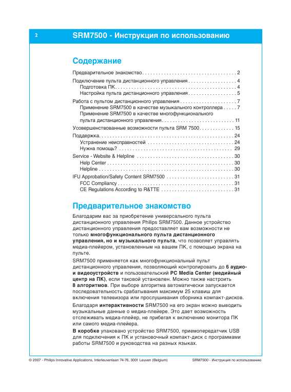 Инструкция Philips SRM-7500