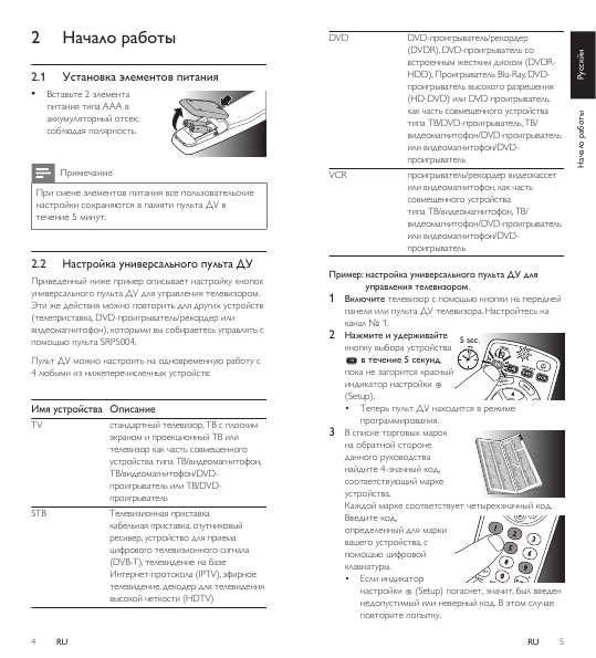 Инструкция Philips SRP-5004