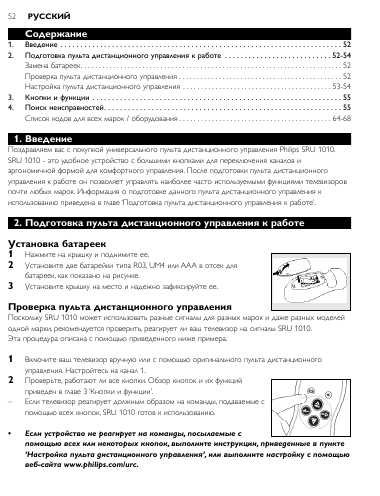 Инструкция Philips SRU-1010