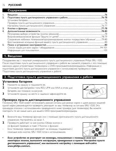 Инструкция Philips SRU-1020