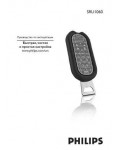 Инструкция Philips SRU-1060