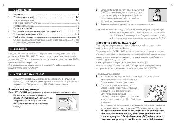 Инструкция Philips SRU-1060