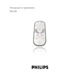 Инструкция Philips SRU-160