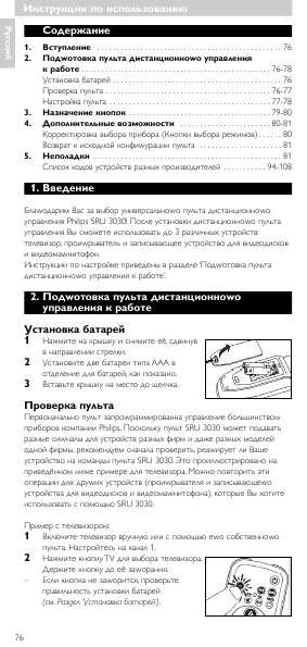 Инструкция Philips SRU-3030/10