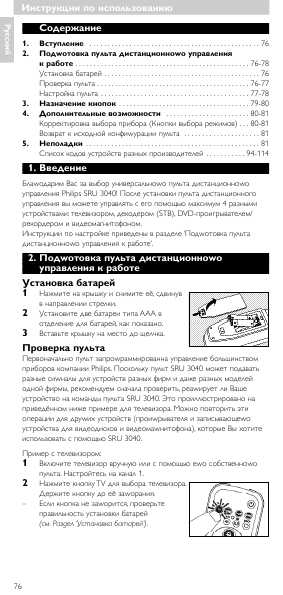 Инструкция Philips SRU-3040