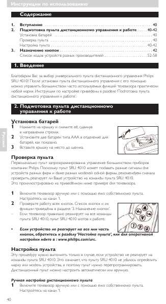 Инструкция Philips SRU-4010