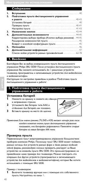 Инструкция Philips SRU-5030