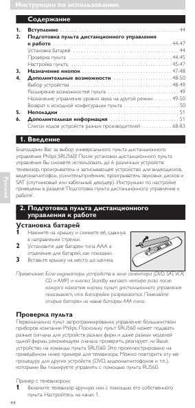 Инструкция Philips SRU-560/87