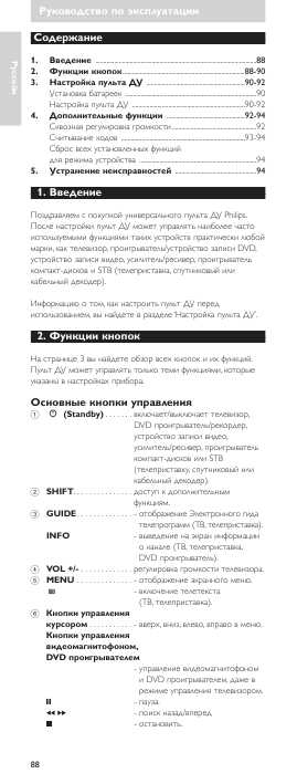 Инструкция Philips SRU-7140