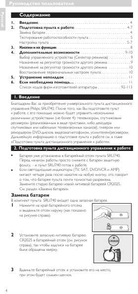 Инструкция Philips SRU-740
