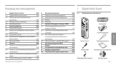 Инструкция Philips VoiceTracer 7780