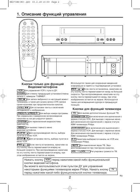 Инструкция Philips VR-140/58
