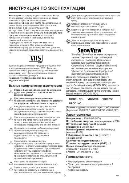 Инструкция Philips VR-752