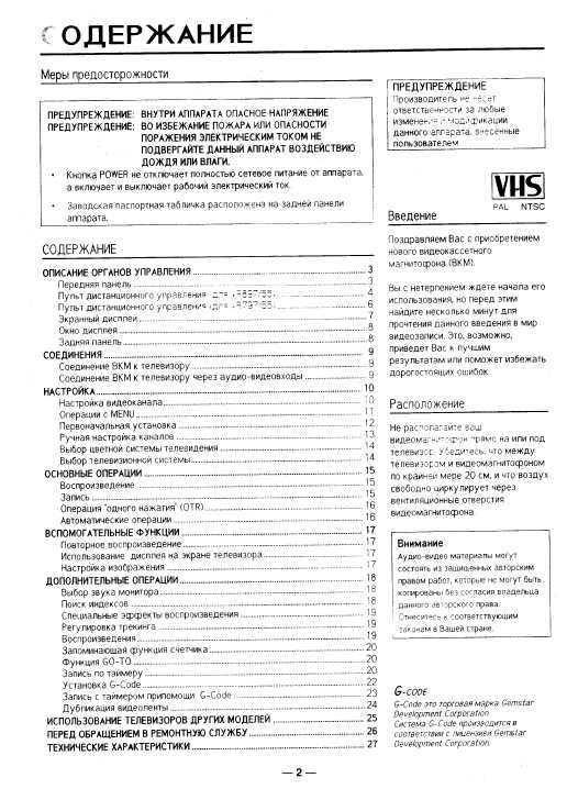Инструкция Philips VR-897/55