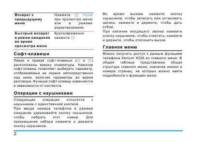 Инструкция Philips X520