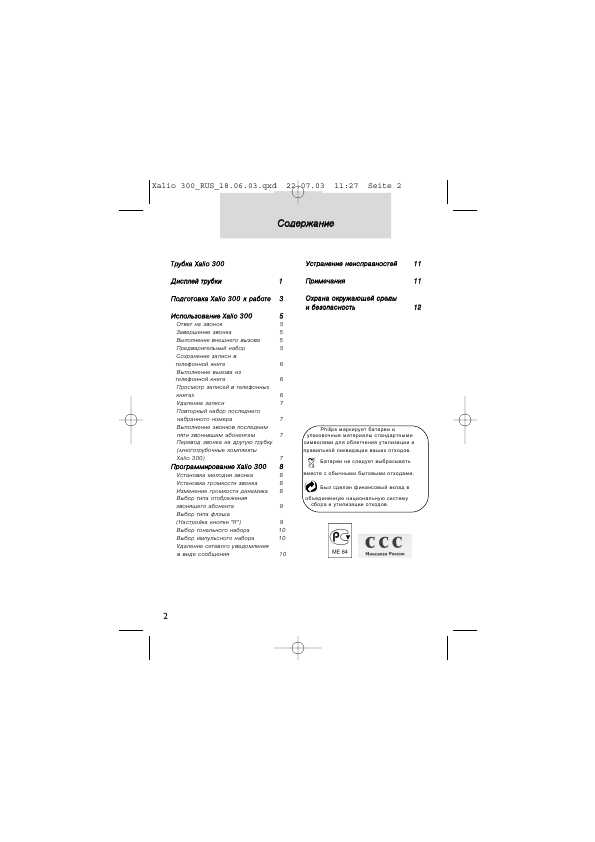 Инструкция Philips Xalio 300