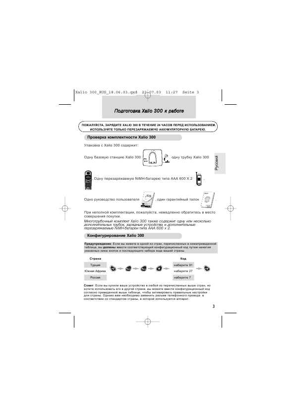 Инструкция Philips Xalio 300