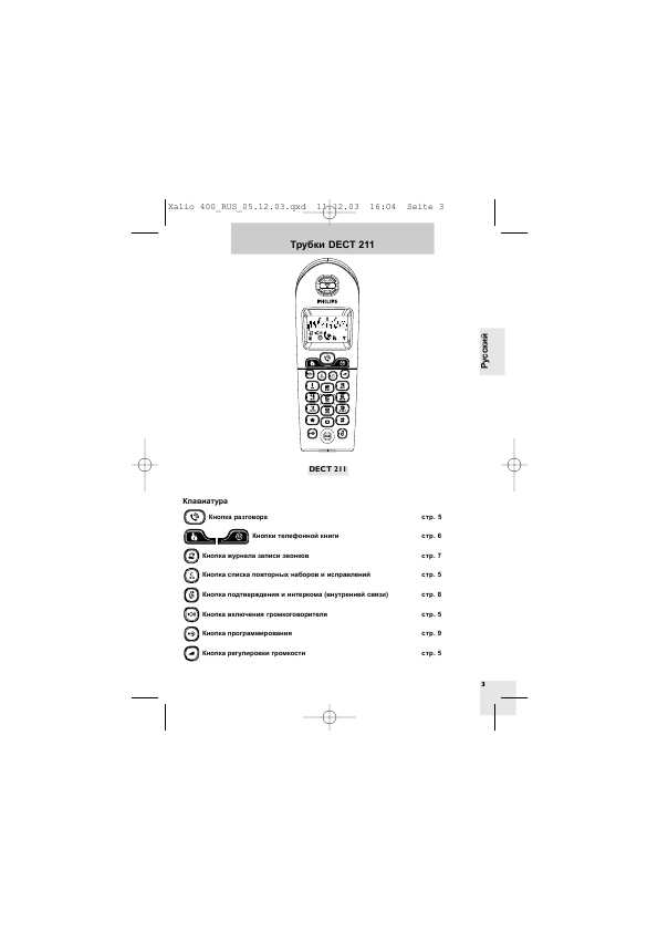 Инструкция Philips Xalio 400