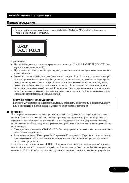 Инструкция Pioneer CDX-P2050VS