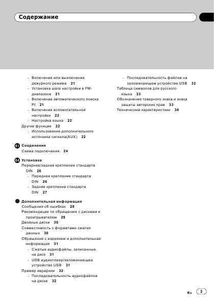 Инструкция Pioneer DEH-2110UB