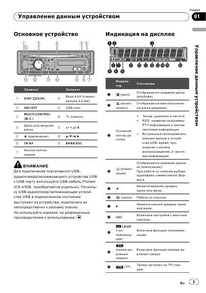 Инструкция Pioneer DEH-2210UB